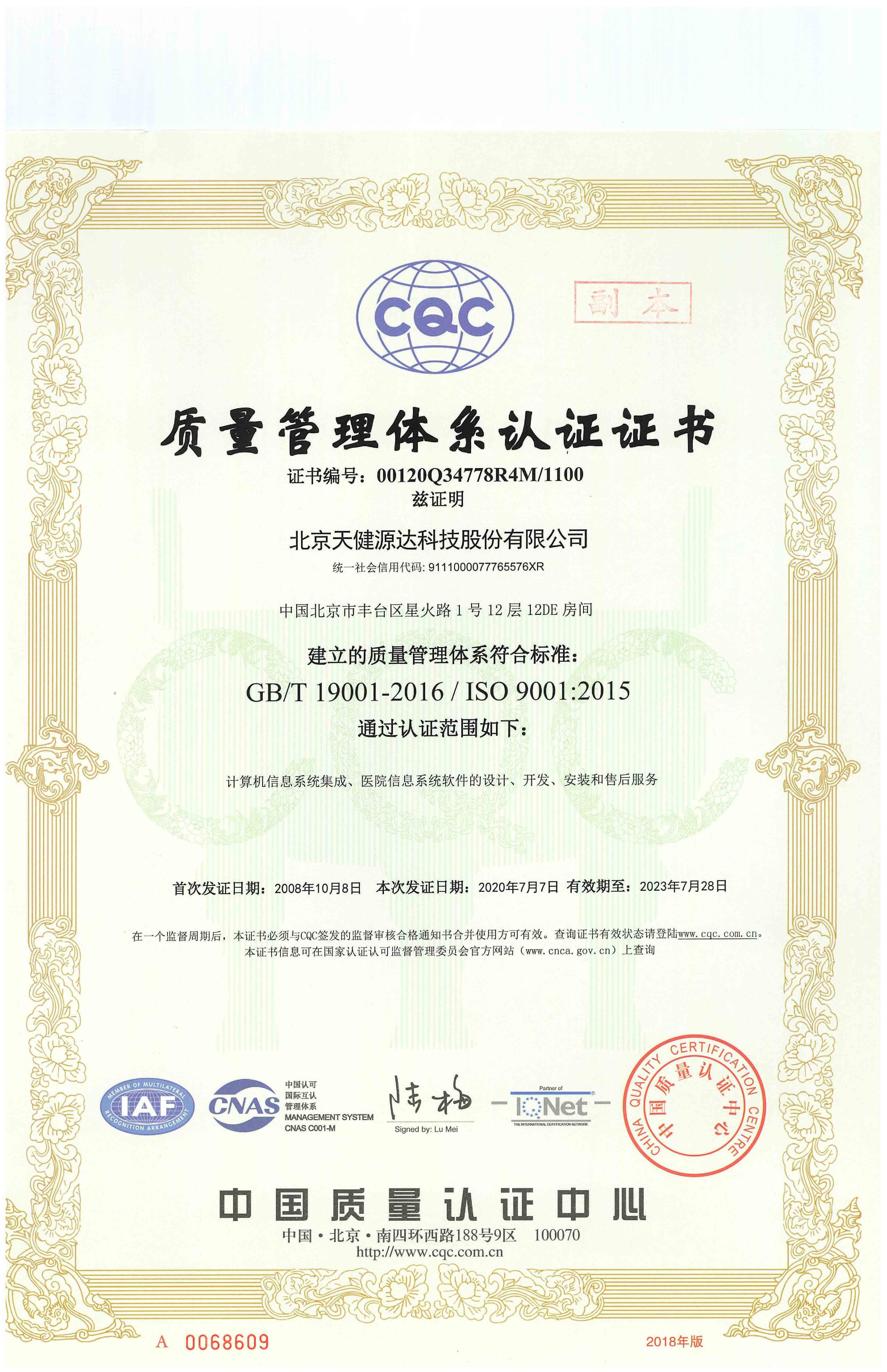 质量管理体系认证证书ISO9001